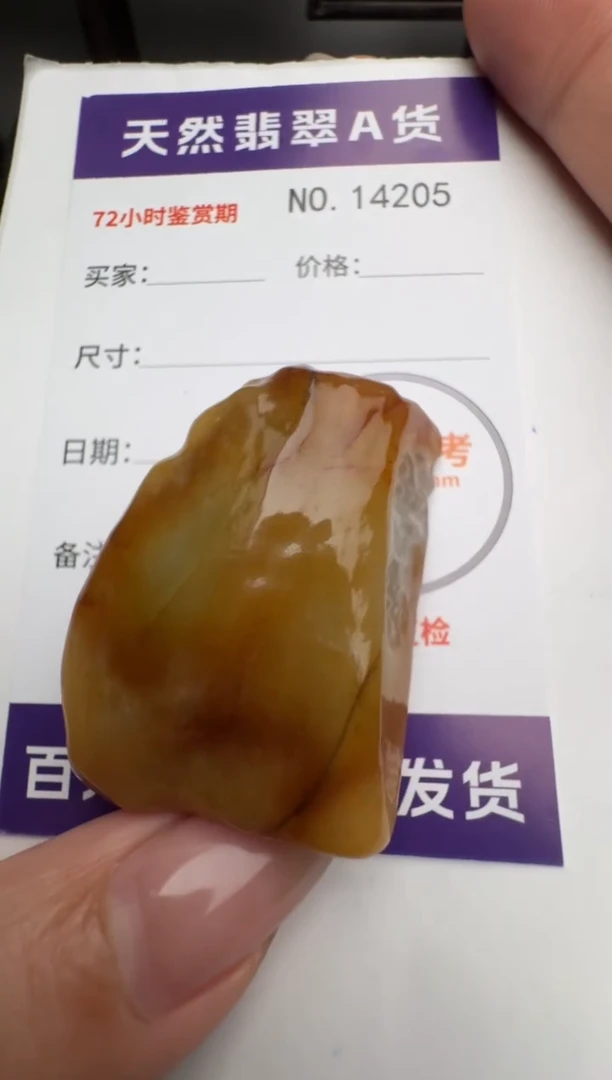 【闪购商品】翡翠颈饰未镶嵌原石14205