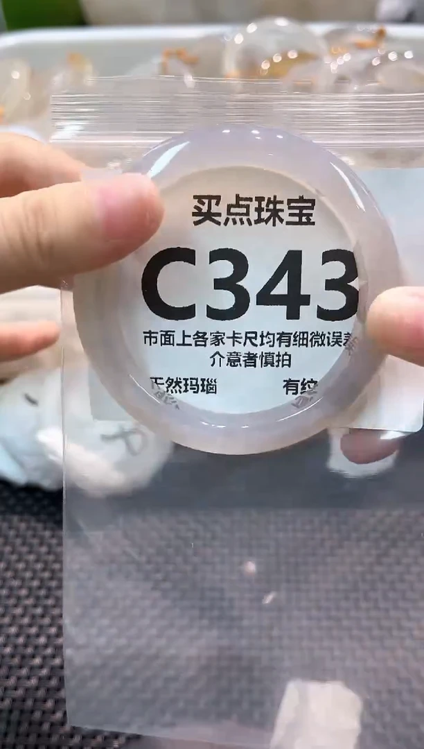 玛瑙/玉髓手镯未镶嵌C343