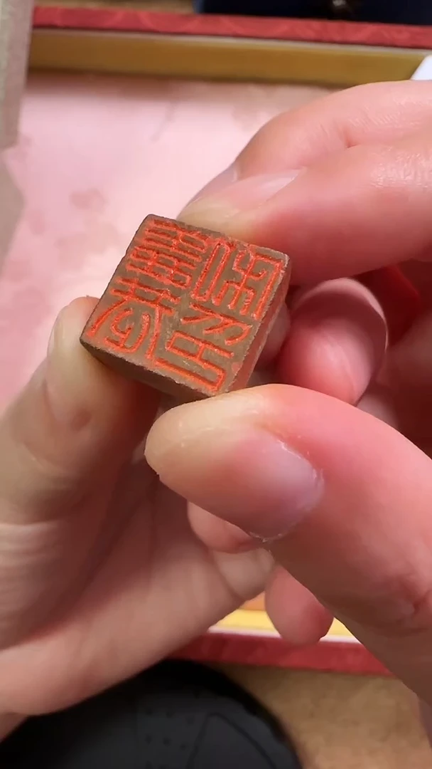 寿山石印石b**g 汉 印 丁老旧藏 姜恭