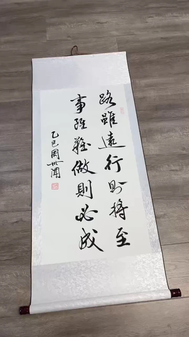 【闪购商品】书法路虽远 白竖 周