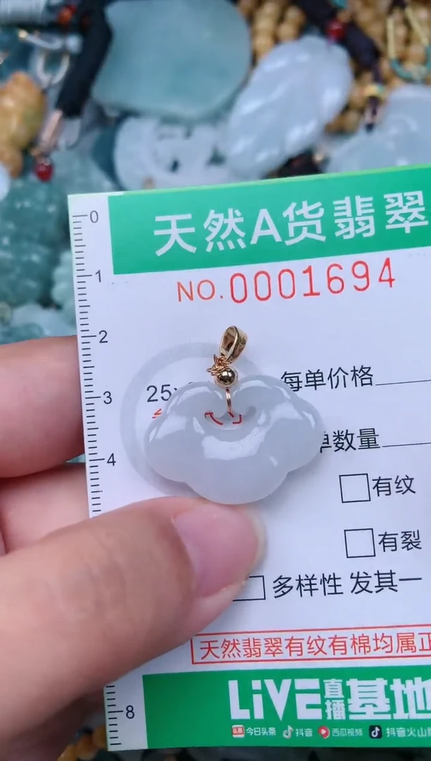 颈饰未镶嵌翡翠.0001694