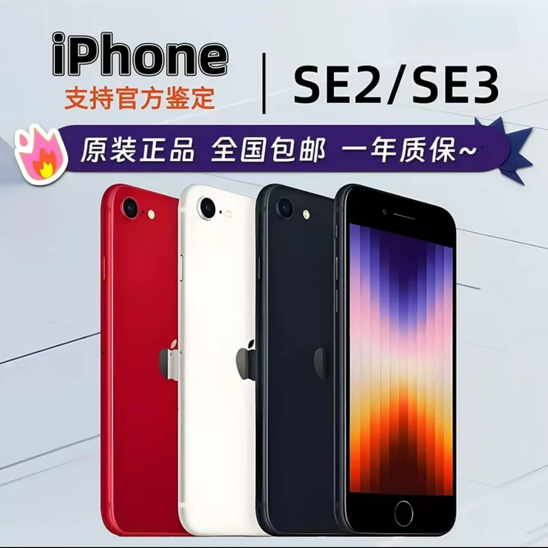 95新 Apple/苹果 iphoneSE3/3代二手5G手机 无锁版原装正品三网