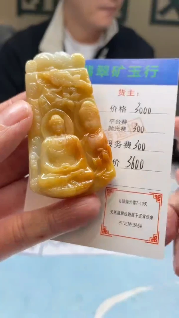 未镶嵌定制翡翠悦*-毛货-不退不换