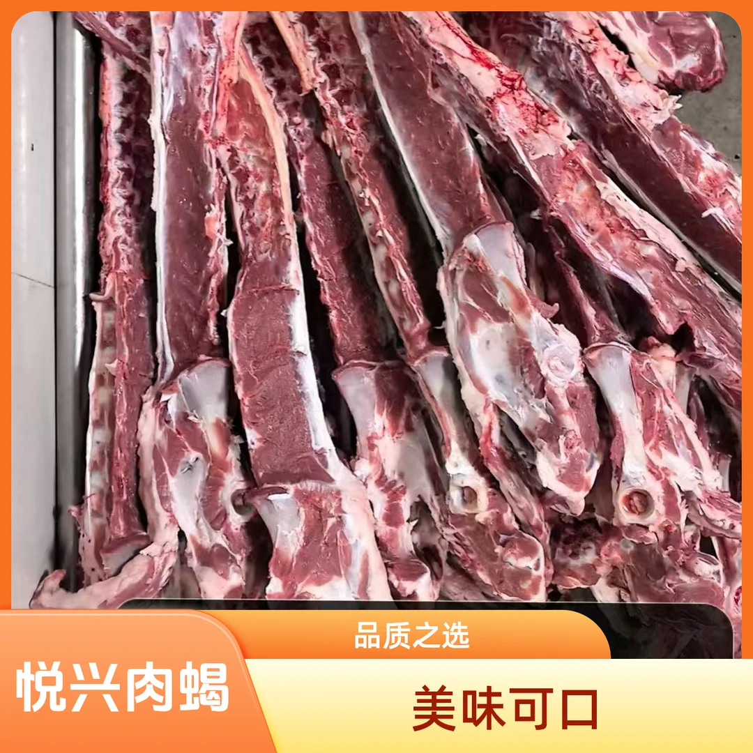 悦兴肉类加肉羊蝎子