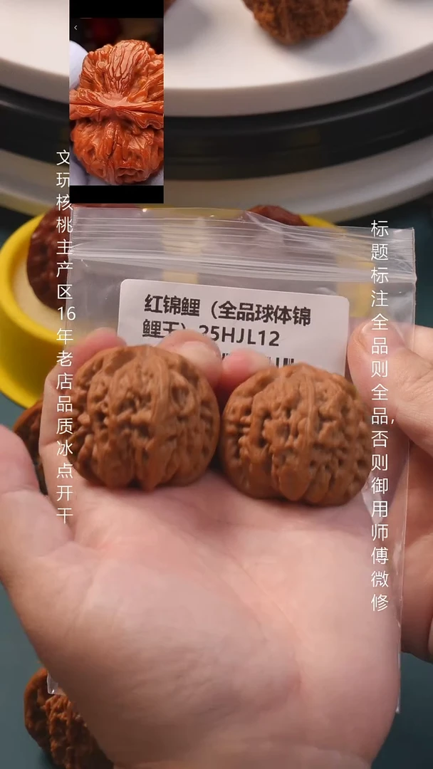 把件文玩核桃39红锦鲤全品1号