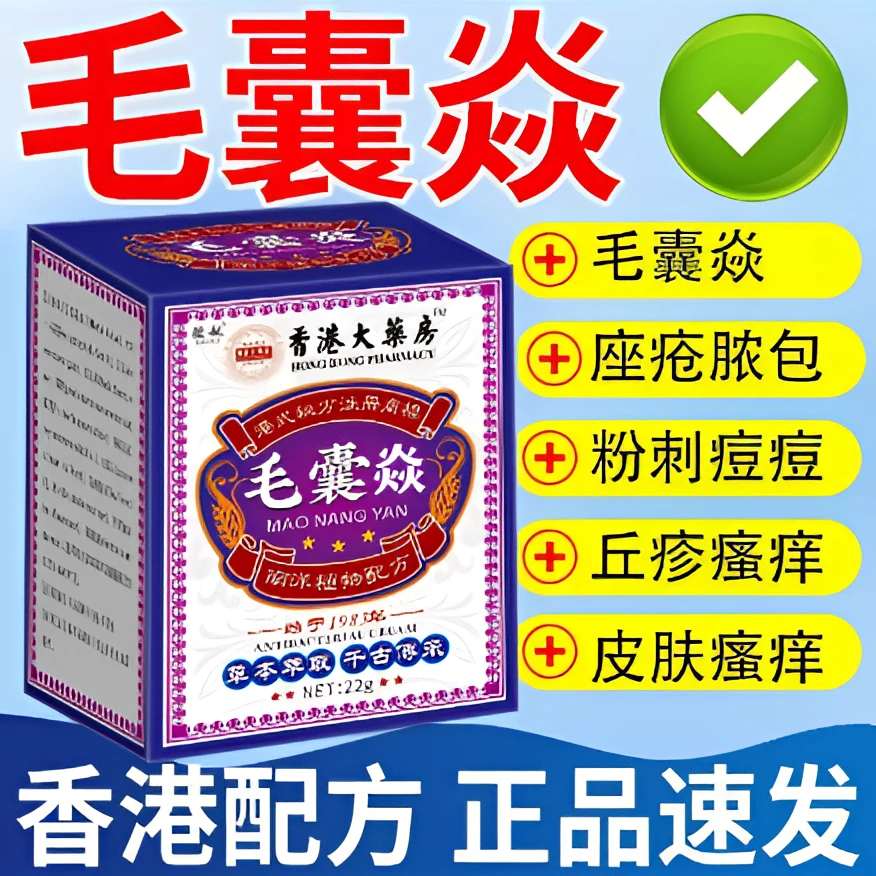 【香港大药房】毛囊焱膏后脑勺背部胸部痘痘毛囊堵塞头上疙瘩抑菌