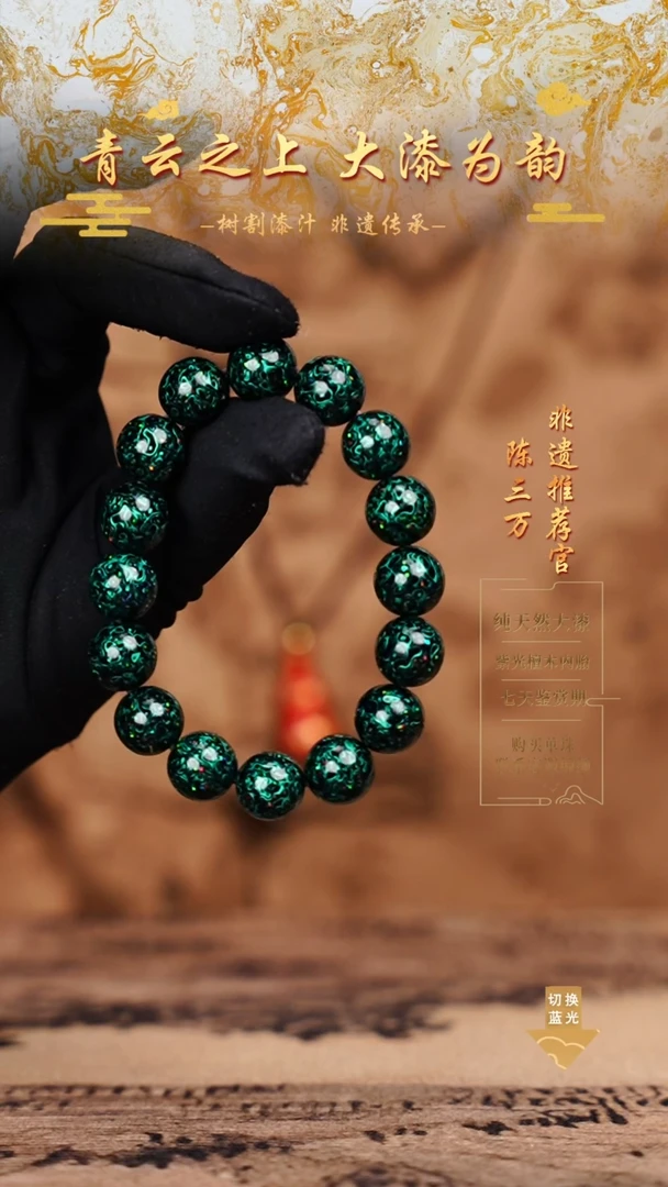 1.2极光绿变彩手串16颗