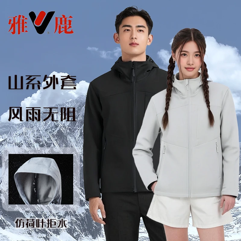 雅鹿秋冬季软壳冲锋外套男女同款加绒防风防水透气山系保暖YZ331