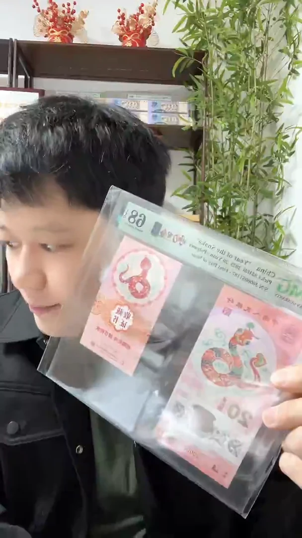 【闪购商品】塑料蛇钞大司令币证合一PMG68分无4不挑号