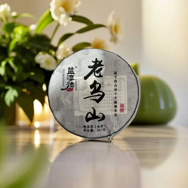 益淳号-老乌山 单株 普洱茶 生茶 357克 2025.5.10