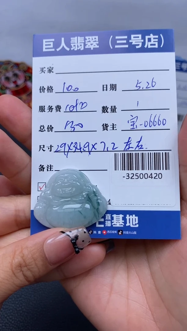 翡翠裸石未镶嵌多人-32500420