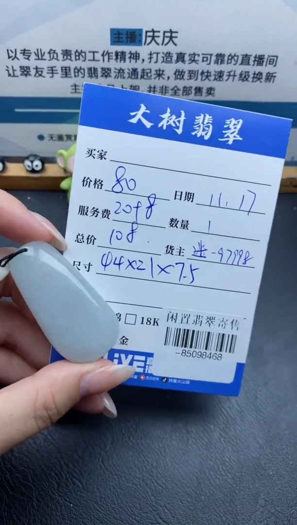 颈饰未镶嵌翡翠多人-85098468