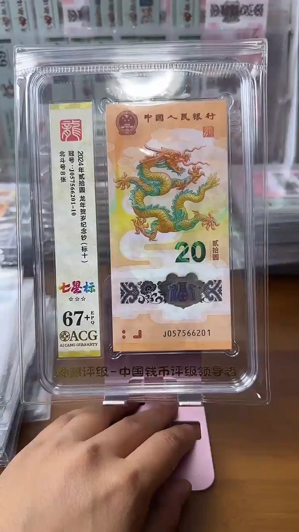 塑料057566201龙钞标十