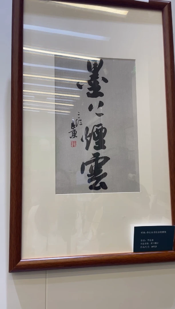 书法李良东书法绘画25