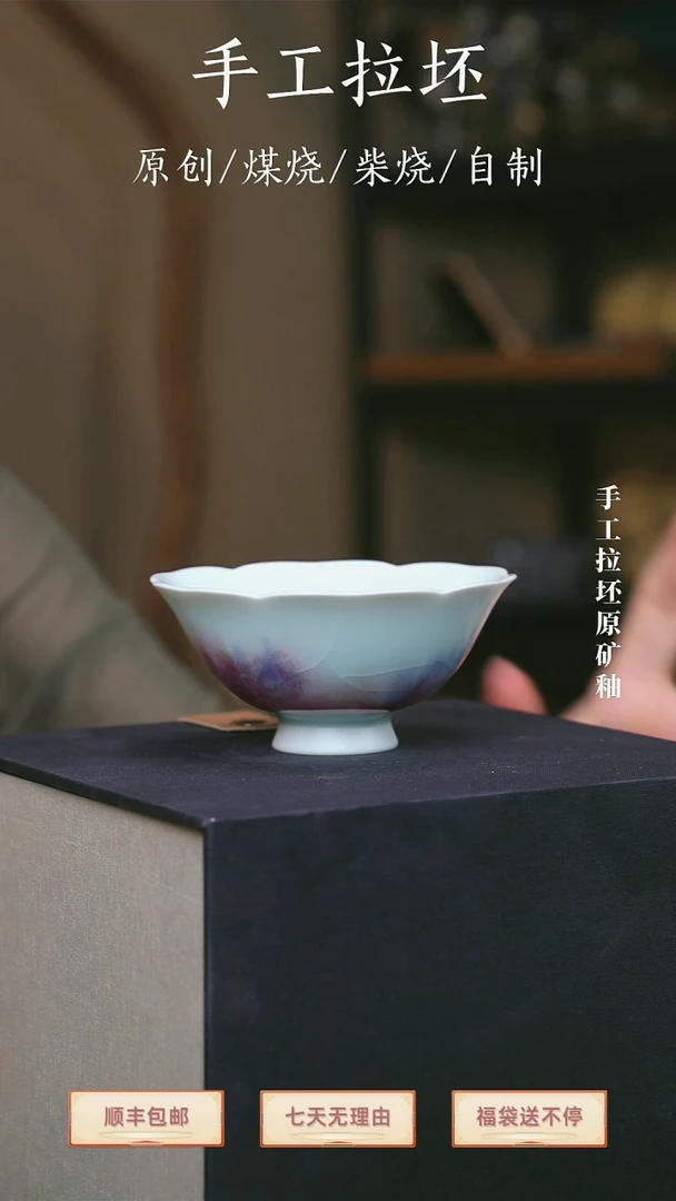 凤舞杯【瓷辉钧窑】