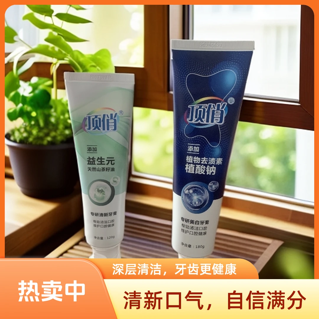 两支套装植酸钠美白益生元清新牙膏清口气