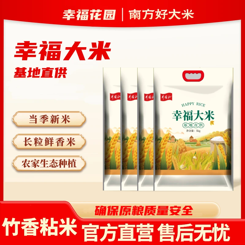 24下半年新米新鲜江西正宗农家自种生态优选竹稻香米优质10斤软糯