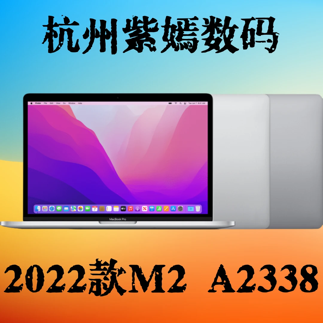 9新 Apple/苹果 22款13寸M2芯片MacBookPro苹果新款电脑笔记本