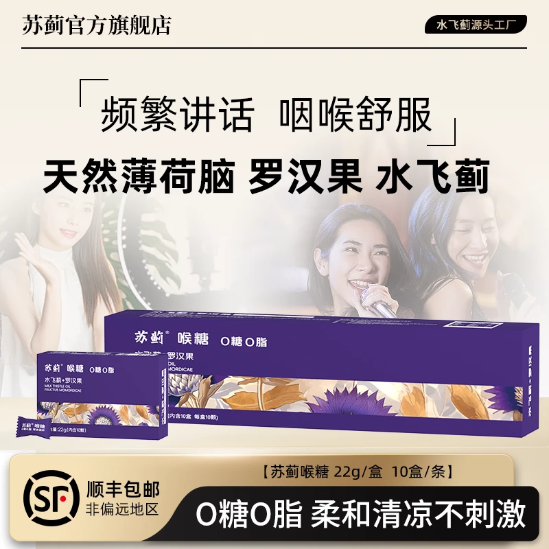 水飞蓟罗汉果润喉糖O糖O脂无糖清凉常备