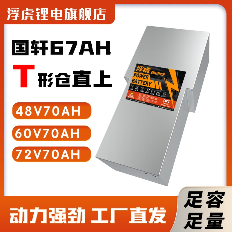 浮虎70AH磷酸铁锂t型电池仓外卖大容量长续航车规级锂电池定制