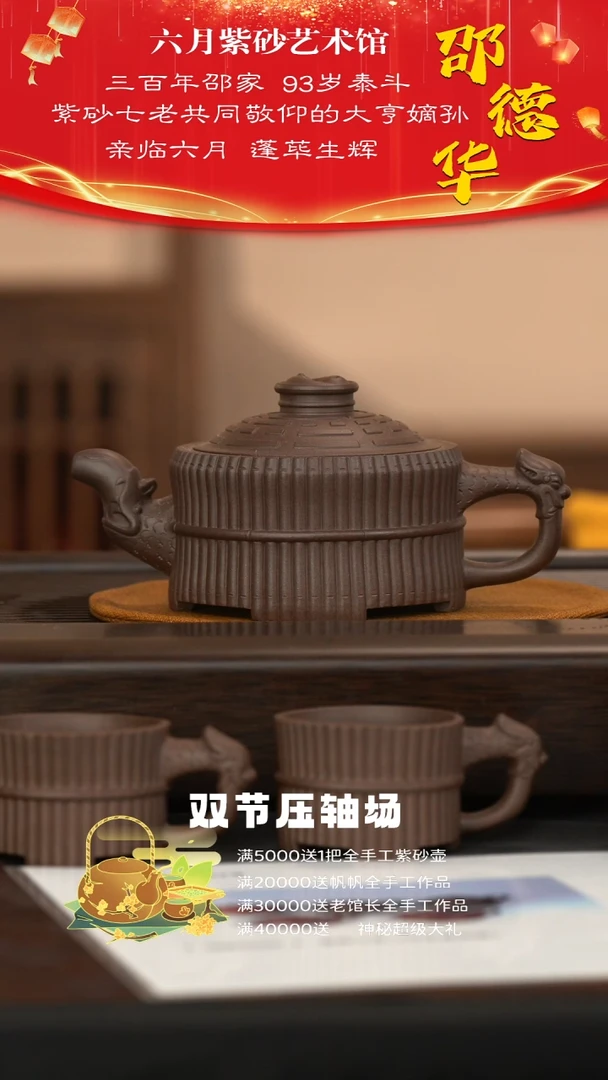 宜兴紫砂六月茶器