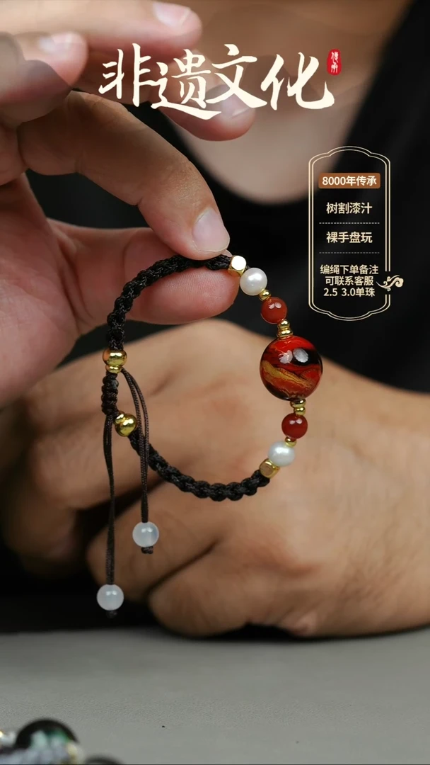 大漆晚枫夜1.5单珠手绳