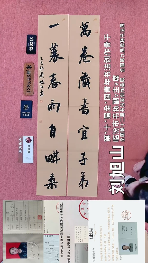 书法138    刘老师书法作品