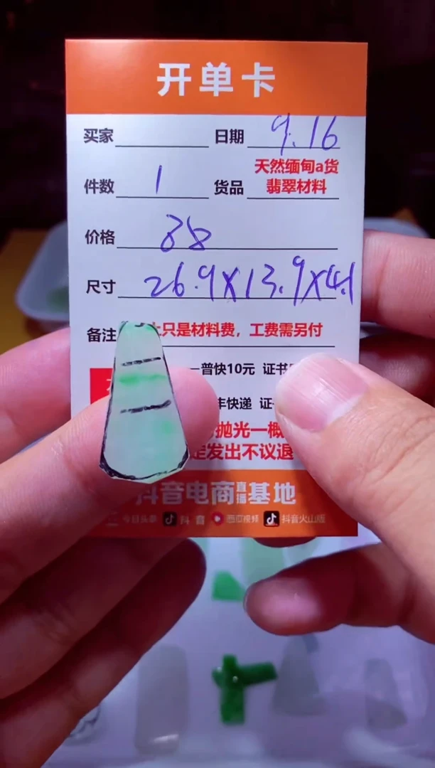未镶嵌定制翡翠材料1个88（推荐加工：福豆）