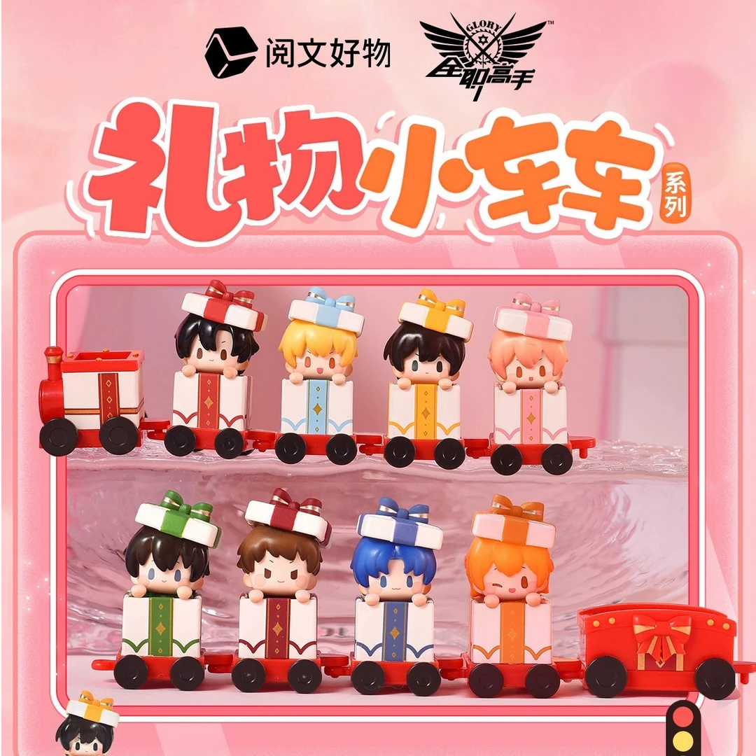 【寿司拆卡】&全职高手礼物小车车系列萌粒叶修黄少天周边盲抽