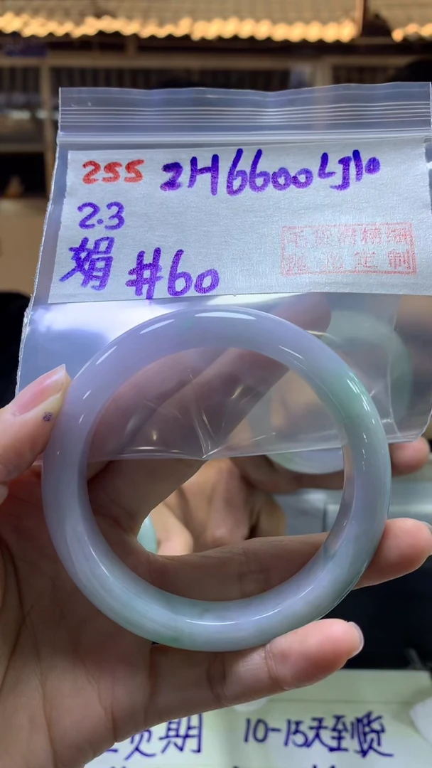 【闪购商品】定制翡翠未镶嵌255手镯60+6600元+拍一发一