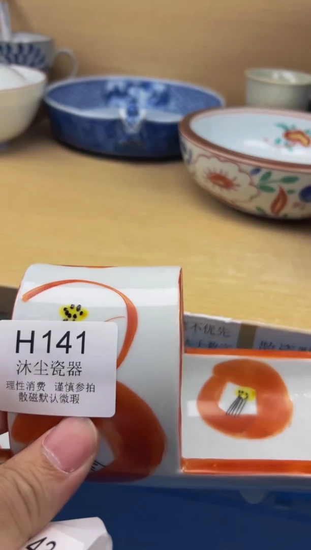 瓷片          H141