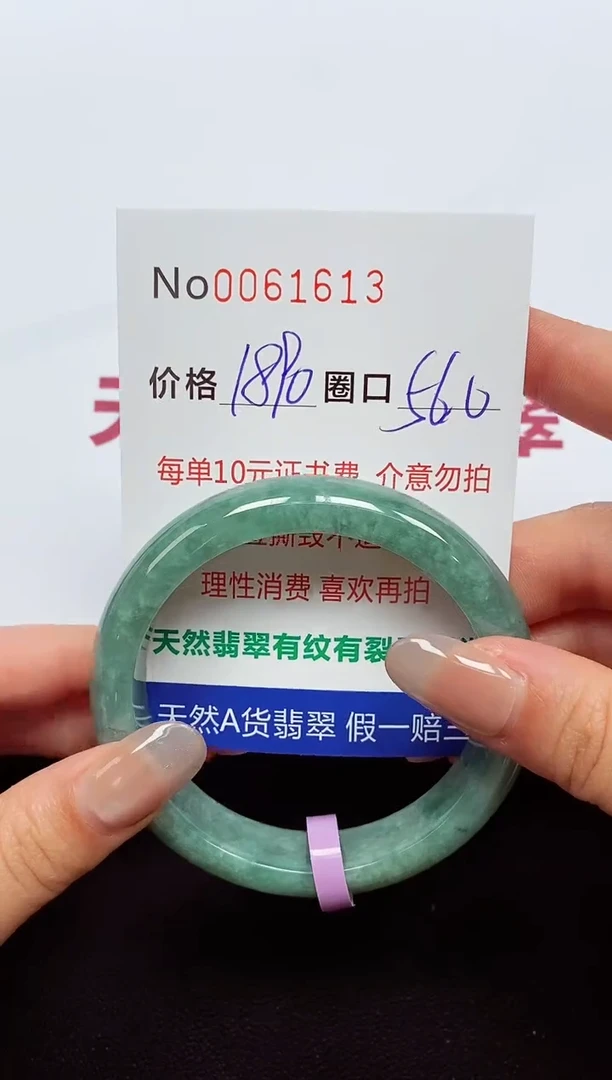 【闪购商品】翡翠手镯未镶嵌  0061613