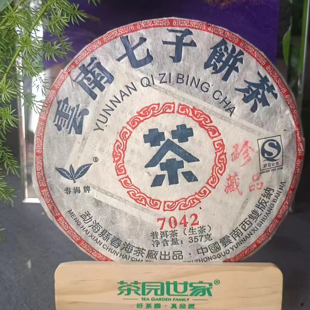 茶园世家CH云南七子饼7042珍藏品普洱茶357克/饼 生普洱（9月22日）