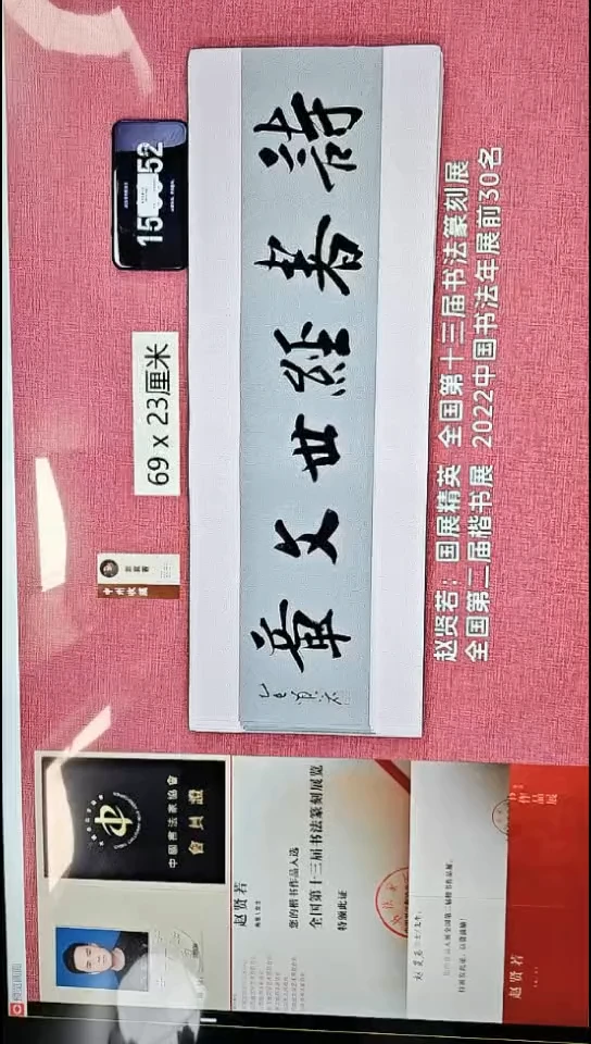 书法259    赵老师书法作品
