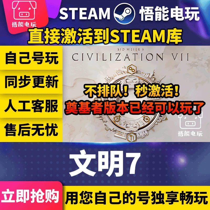文明7  steam 激活码 CDKEY 激活入库 pc电脑游戏
