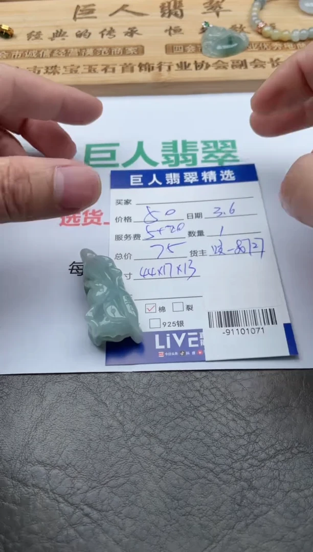 【闪购商品】翡翠颈饰未镶嵌-91101071