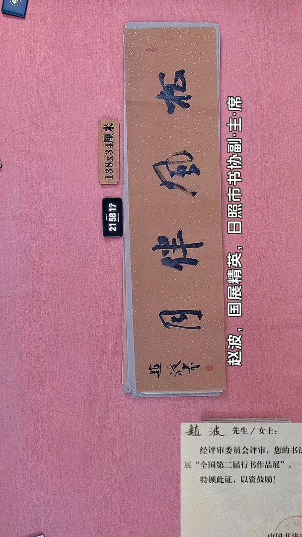 书法132         赵老师书法作品