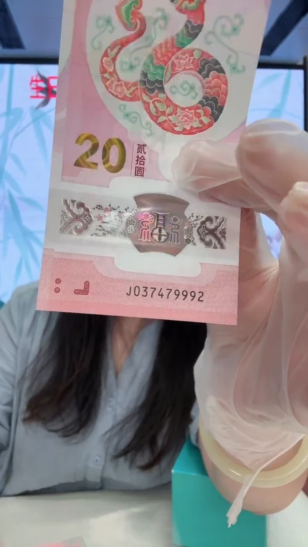 塑料蛇钞037479992