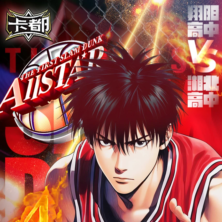 啾 卡都4 灌篮高手 第四弹 国卡二创卡牌 潮玩盲盒