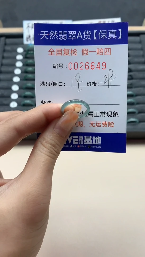 【闪购商品】翡翠戒指未镶嵌天然26649