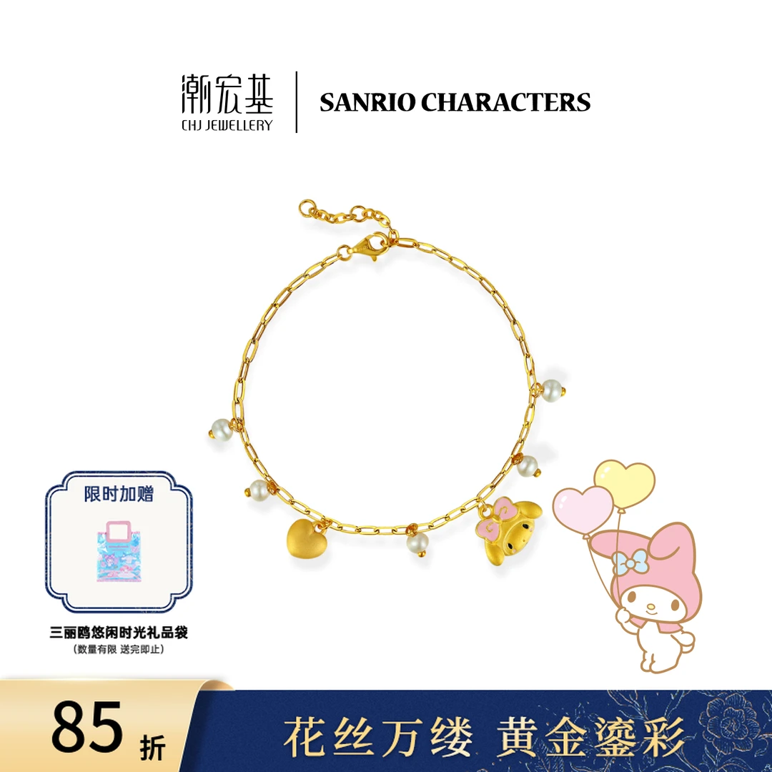 【潮宏基官旗】三丽鸥爱心美乐蒂黄金手链女款礼物送女友@0085