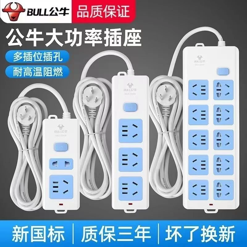 国标公牛插座带线多孔插排正品家用多功能长拖线学生宿舍接线板