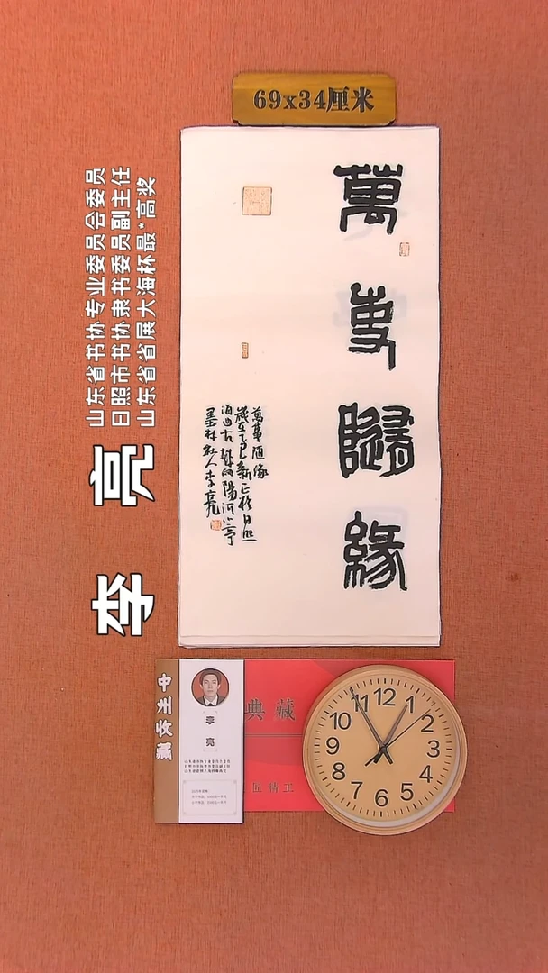 【闪购商品】书法2   李亮老师书法作品
