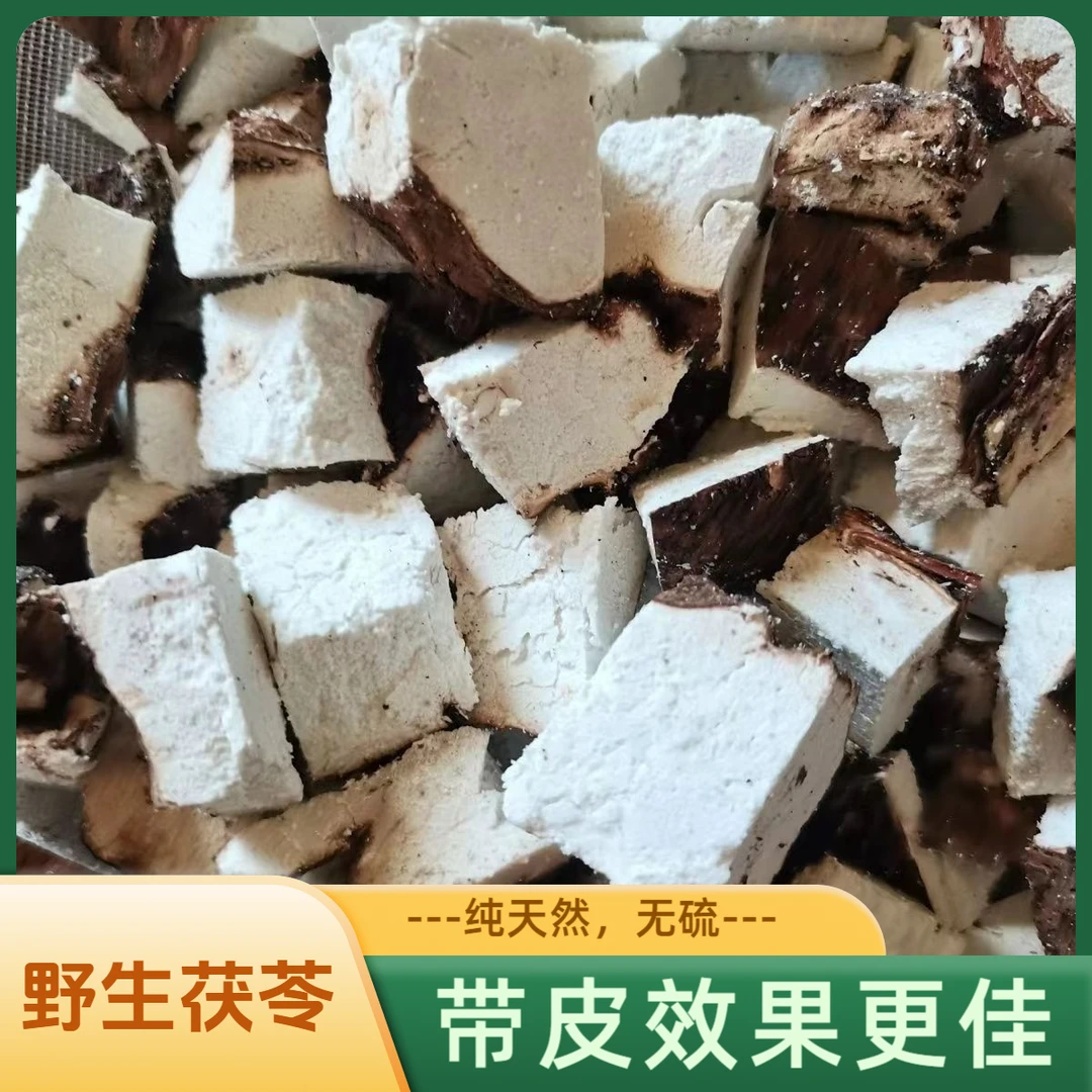 野生带皮白茯苓茯苓块无硫药材云南鲜货茯苓丁滋补养生煲汤干货