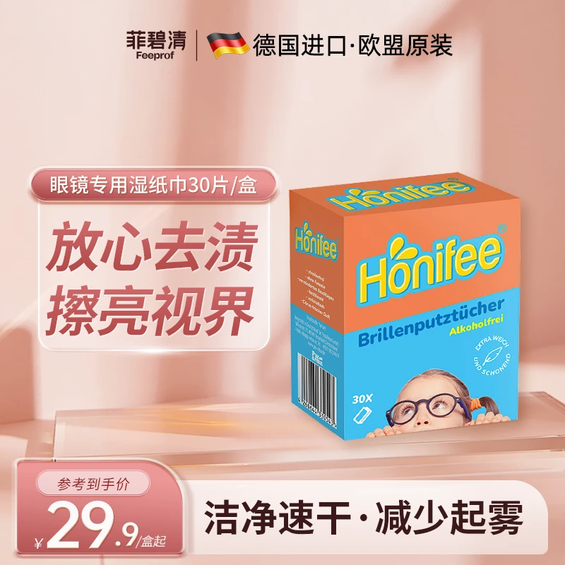 菲碧清眼镜清洁湿巾无酒精擦眼镜专用一次性眼镜布相机镜头擦镜纸