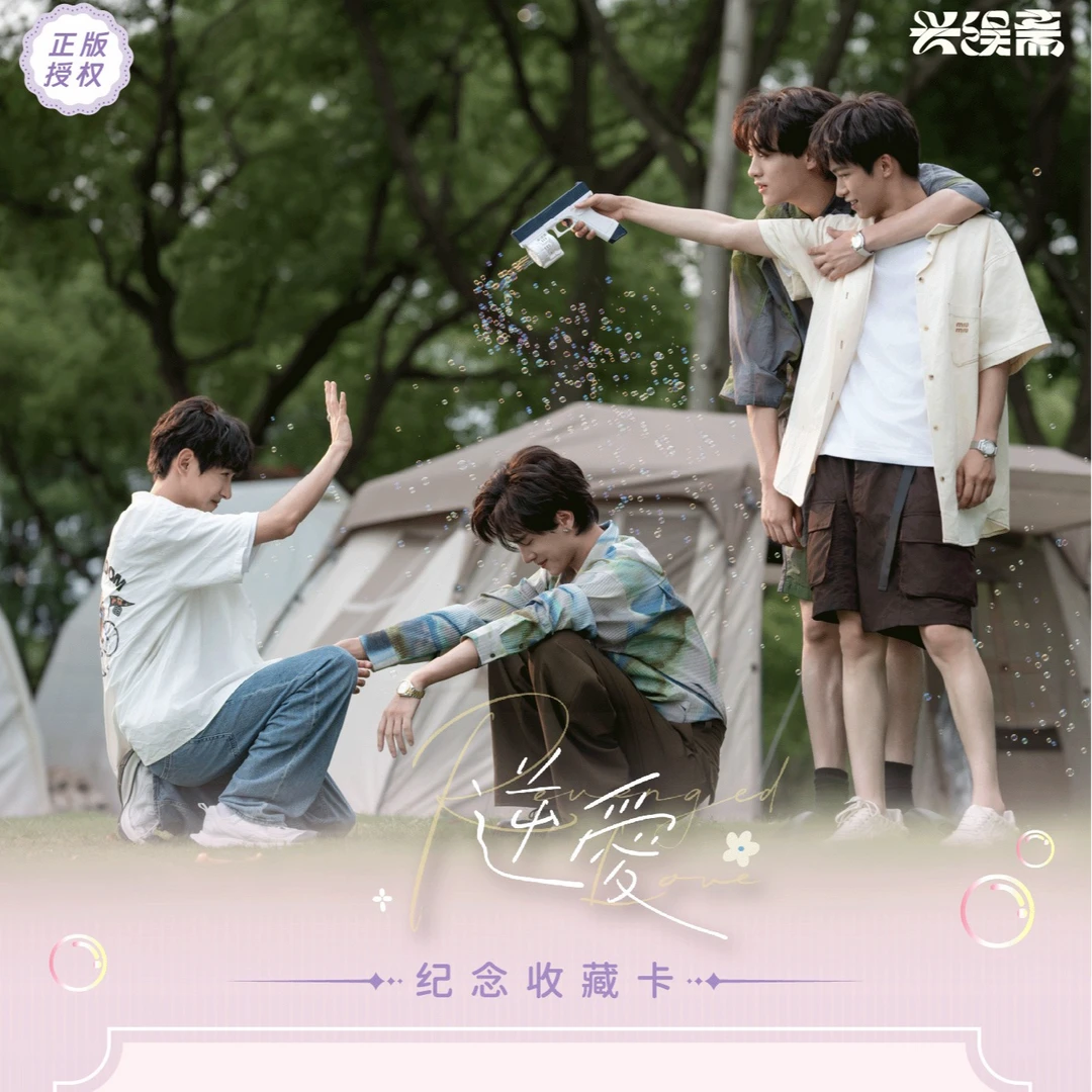 正正-推/叠【逆爱revengedlove】兴娱斋纪念收藏卡卡牌盲盒（代拆）