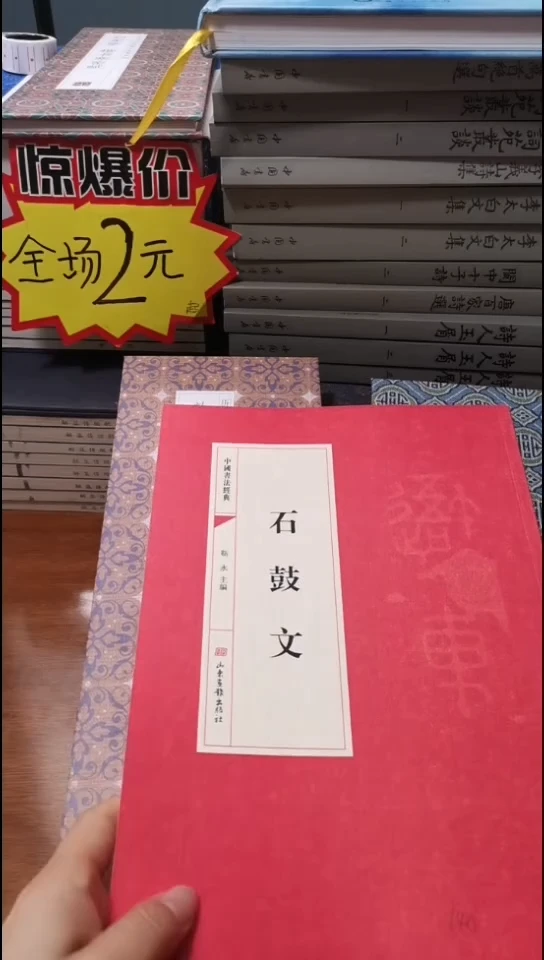 石鼓文 红本微瑕