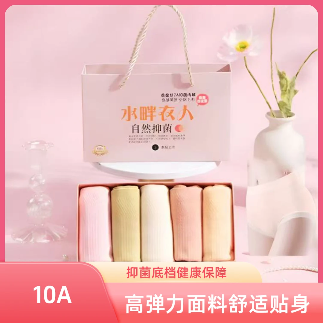 【礼盒5条装】10A抑菌底档柔软舒适透气中腰A