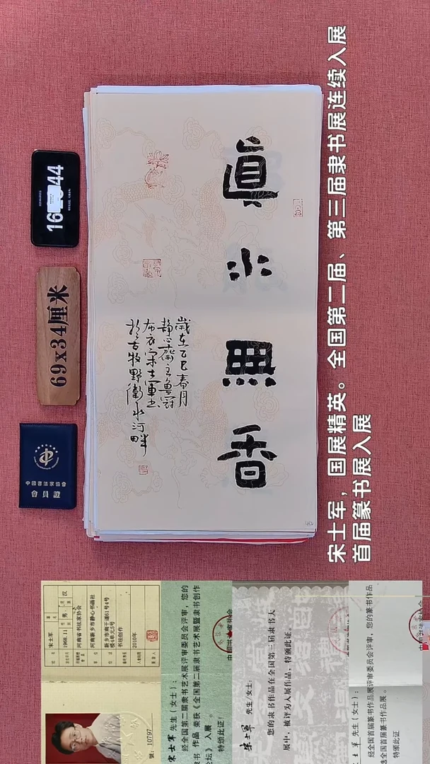 书法384         宋老师书法作品