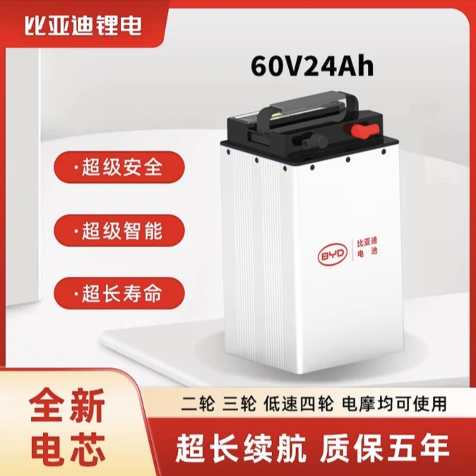 BYD/比亚迪年终 64V24Ah轻型锂电池（2轮车）60V电动车磷酸铁锂电池